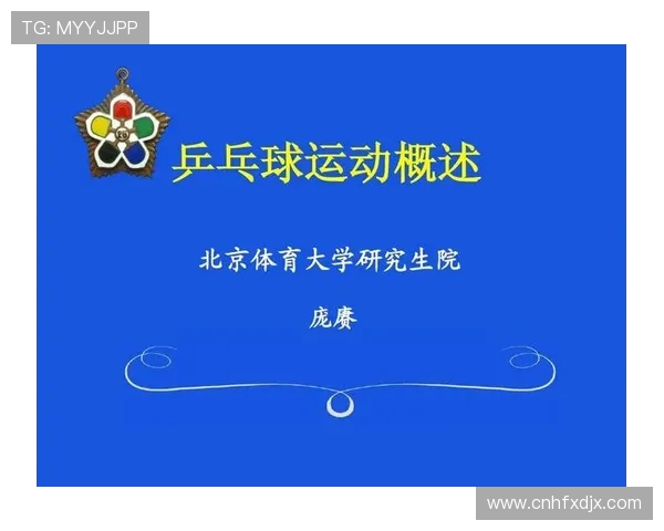 北京乒乓球队包夹战术深度解析与技巧分享